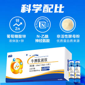 爱乐灵牛脾肽口饮料液冻干粉小分子活性肽益生菌提高儿童免脾牛肽疫