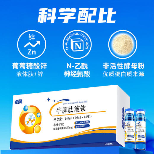 爱乐灵牛脾肽口饮料液冻干粉小分子活性肽益生菌提高儿童免脾牛肽疫 商品图0