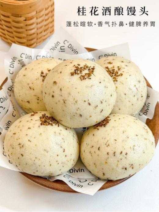 「一笼桂子香，半盏酒酿柔」29.9💰3袋整整15个【桂花酒酿馒头】米酒的微醺遇见面粉的绵柔☁️手工老面发酵，融入古法甜酒酿，香气层层沁润，蓬松如云朵的舌尖邂逅💕 商品图0