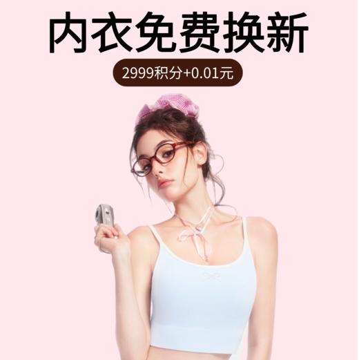 2999积分+0.01元 内衣免费换新（拍下后联系客服） 商品图0