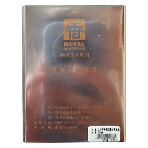 海香汇十年二十年三十年海南沉香经典单盒 商品图3