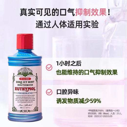 悦滋木经典漱口水清除口腔异味清洁全口腔0酒精冰薄荷绯红薄荷 商品图1