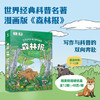 【图书】《森林报》12册套装 | 7-12岁 商品缩略图0