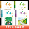 读者精华一日一读（4册）  10-16岁作文素材  成长励志 自然之美 商品缩略图2