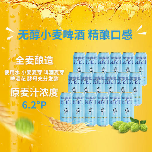 【18听整箱装】瓦伦丁无醇小麦啤酒500ml*18听/010511*18 低酒精低负担高享受 商品图1