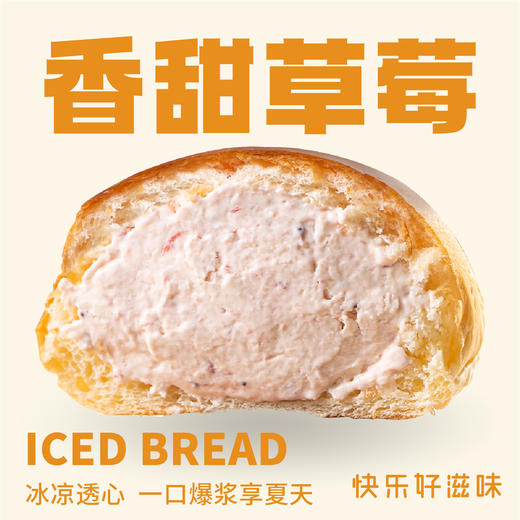 冰激凌面包（香甜草莓） 商品图0