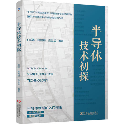 半导体技术初探 商品图0