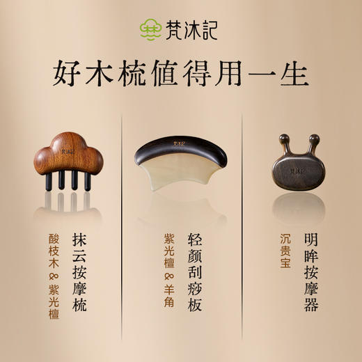 梵沐记轻享礼盒 商品图2