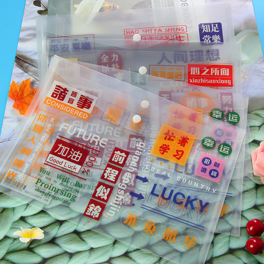A4文件袋学生试卷资料袋 1个按扣设计  励志系列（图案随机） 商品图1