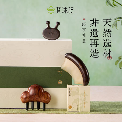 梵沐记轻享礼盒 商品图1