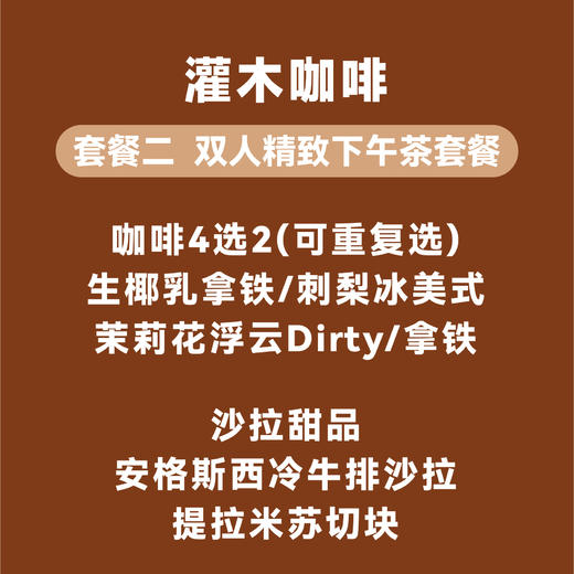 【灌木咖啡-星乐城店】超值套餐 商品图3