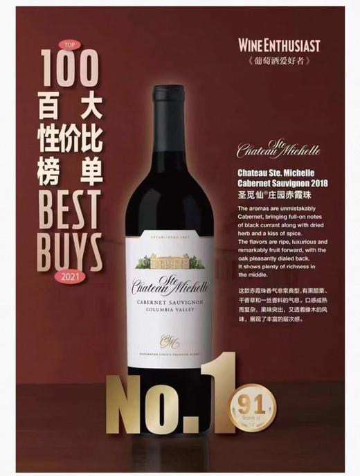 WE百大性价比TOP1的酒庄干红三重奏 商品图4