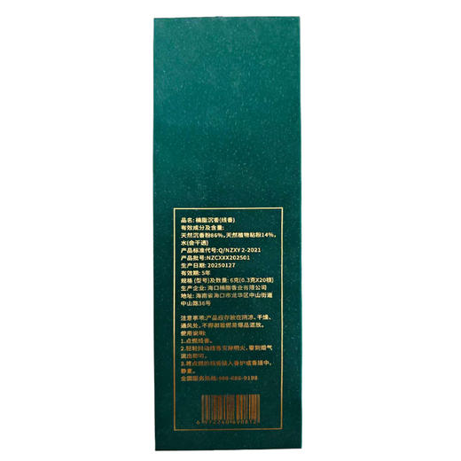 楠脂沉香遇见线香(绿)(红)6g 商品图1