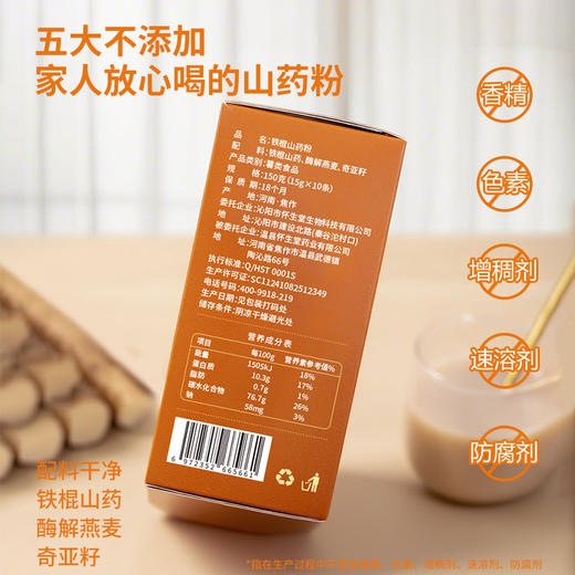 【新品】怀生堂150g铁棍山药粉，垆土山药配方升级款。每盒150g（15g*10条装） 商品图1