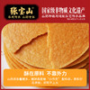 【脾胃新宠 不加一滴水】张宝山山药鲜浆饼 70%山药原浆 薄 酥 脆 0蔗糖更健康 320g/盒 商品缩略图3