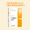 企业属于大家 松下讲经营 精装 商品缩略图0