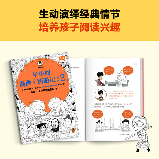 【图书】半小时漫画四大名著系列 |  西游记、三国演义、水浒传、红楼梦 商品图1