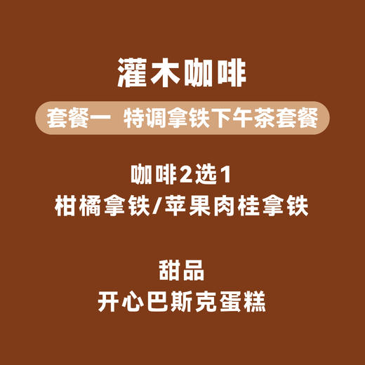 【灌木咖啡-星乐城店】超值套餐 商品图2