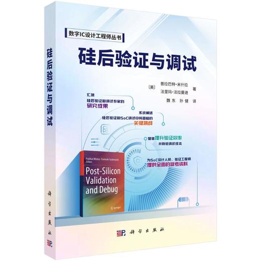 硅后验证与调试 商品图0