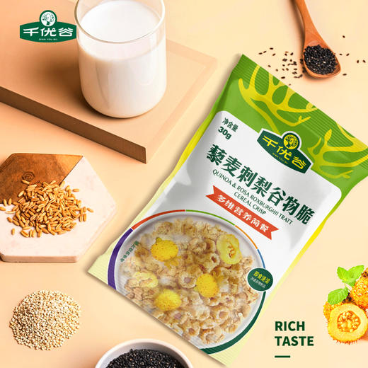 【黔南好物】千优谷藜麦刺梨谷物脆（多维营养简餐）30g*7/袋【厂家直发】 商品图8