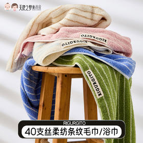 【代发】RIGURGITO 40支条纹丝柔纺条纹毛巾/浴巾组合装