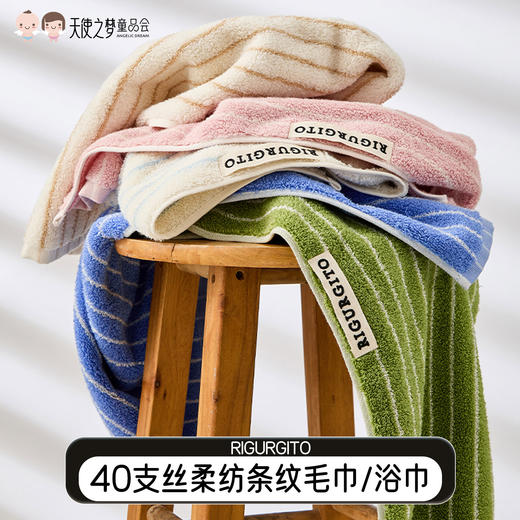 【代发】RIGURGITO 40支条纹丝柔纺条纹毛巾/浴巾组合装 商品图0