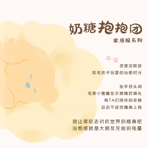 奶糖派奶糖抱抱团甜梦爪印长袖长裤开襟套头家居服舒适休闲秋季女 商品图4