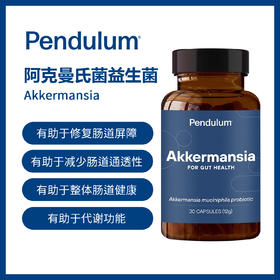 Pendulum  Akkermansia AKK阿克曼氏菌 益生菌胶囊【预售】