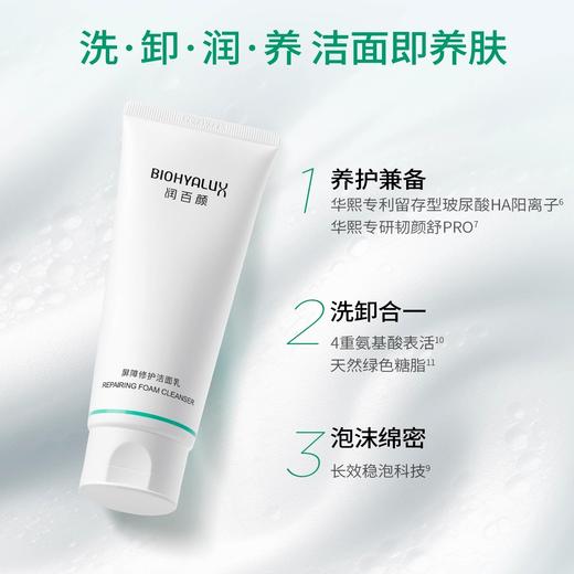 润百颜屏障修护洁面乳 商品图2