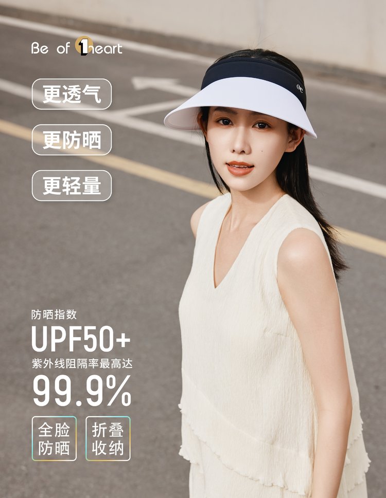 高颅顶大法！Be of ①heart春夏防晒秘诀 轻感防晒空顶帽 头顶“小空调” 防晒遮阳两不误