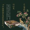 《山海经的博物世界：植物》特装版 | 溯源中华博物传统 商品缩略图2