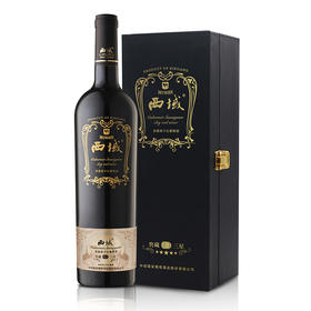 中信尼雅·西域窖藏三星750ml×2（盒装） 精选新疆优质葡萄 单宁细腻