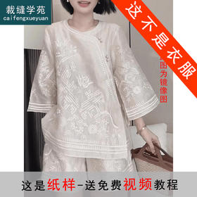 裁缝学苑AS517新中式国风斜襟盘扣衬衫短裤套装纸样女装小衫裤子两件套样板