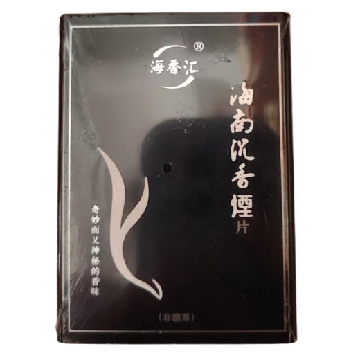 海香汇十年二十年三十年海南沉香经典单盒 商品图4