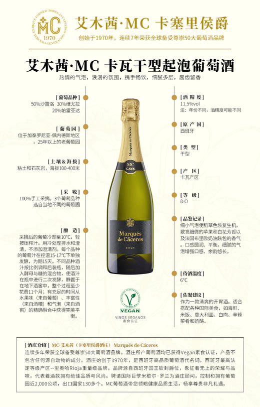 镇场专属【MC卡塞里侯爵】CAVA卡瓦起泡干白葡萄酒 百年名庄全球50大葡萄酒品牌之一 西班牙原瓶进口 DOC等级香槟起泡酒 750ml 偏远地区不发或请询客服 商品图7
