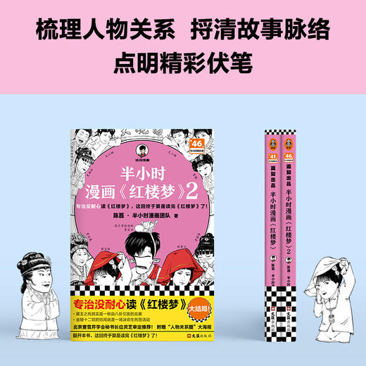 【图书】半小时漫画四大名著系列 |  西游记、三国演义、水浒传、红楼梦 商品图9