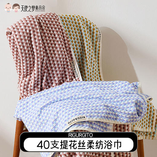 【代发】RIGURGITO 40⽀提花浴⼱专利丝柔纺浴⼱纯棉 商品图0