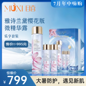 雅诗兰黛樱花版微精华露乐享套装