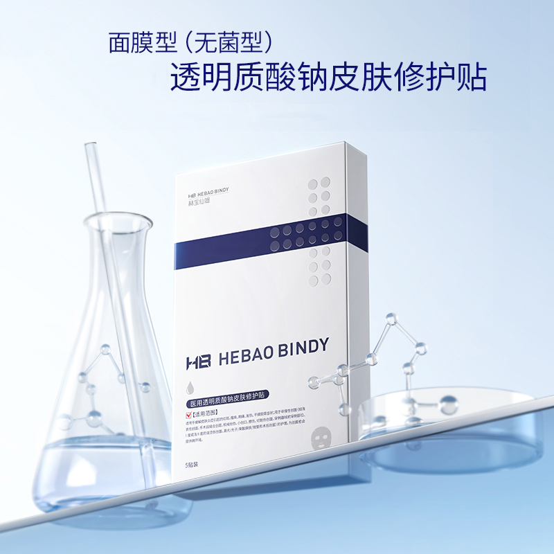[修护贴]【59.9元任选40片丨低至1.49元/片】赫宝仙媞透明质酸钠皮肤修护贴 30g 单贴装*5贴