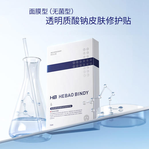 [修护贴]【59.9元任选40片丨低至1.49元/片】赫宝仙媞透明质酸钠皮肤修护贴 30g 单贴装*5贴 商品图0