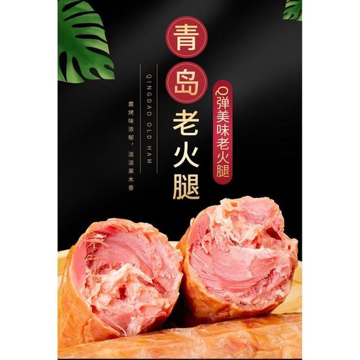 果木熏烤·青岛老式火腿 精选猪腱子肉 大颗肉粒肉丝 传统熏烤挂壁工艺 肉香十足分量感满满！ 商品图5