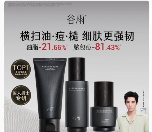 谷雨男士凌云套盒 商品图1