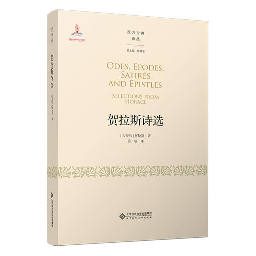 贺拉斯诗选 商品图0