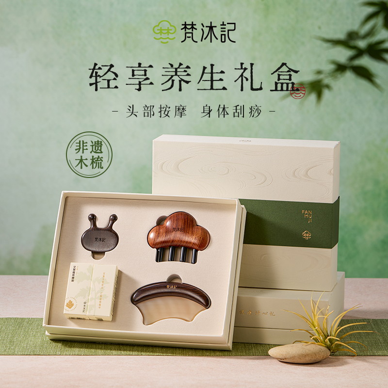 梵沐记轻享礼盒