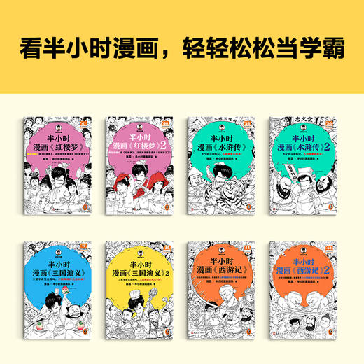 【图书】半小时漫画四大名著系列 |  西游记、三国演义、水浒传、红楼梦 商品图6