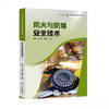 安全类教材：安全评价技术、事故应急救援、电气安全技术、职业健康与防护技术、建筑施工安全技术与管理、防火与防爆安全技术 商品缩略图0