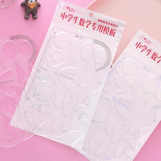 多功能函数尺初中高中数学几何尺镂空图形模板尺刻板工具绘图尺子 商品图7