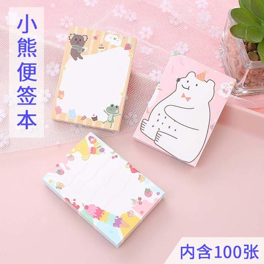 便签本 可爱小熊便签纸学生可撕留言本 创意办公文具记事本小本子 商品图0