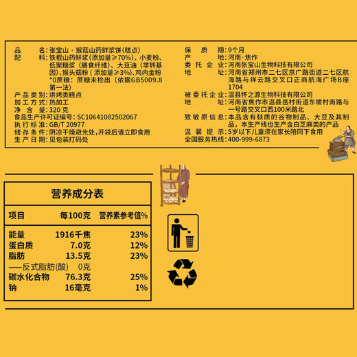 【脾胃新宠 不加一滴水】张宝山山药鲜浆饼 70%山药原浆 薄 酥 脆 0蔗糖更健康 320g/盒 商品图6