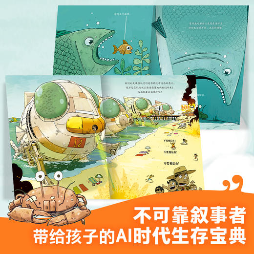 千万不要相信鱼 凯迪克金奖得主新作，超幽默的非虚构叙事性绘本！ 商品图1
